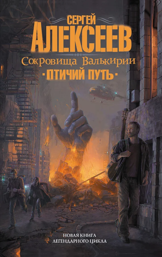 Обложка Птичий путь