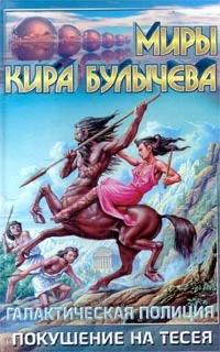 Обложка Покушение на Тесея