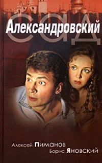 Обложка Александровский сад