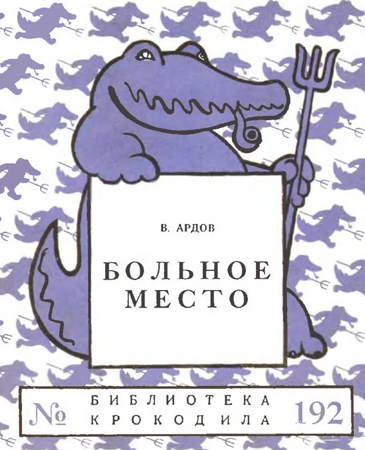 Обложка Больное место