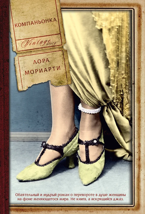 Обложка Компаньонка