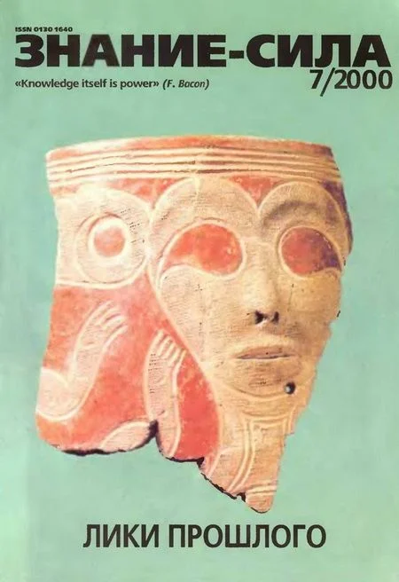 Обложка Знание-сила, 2000 № 07 (877)