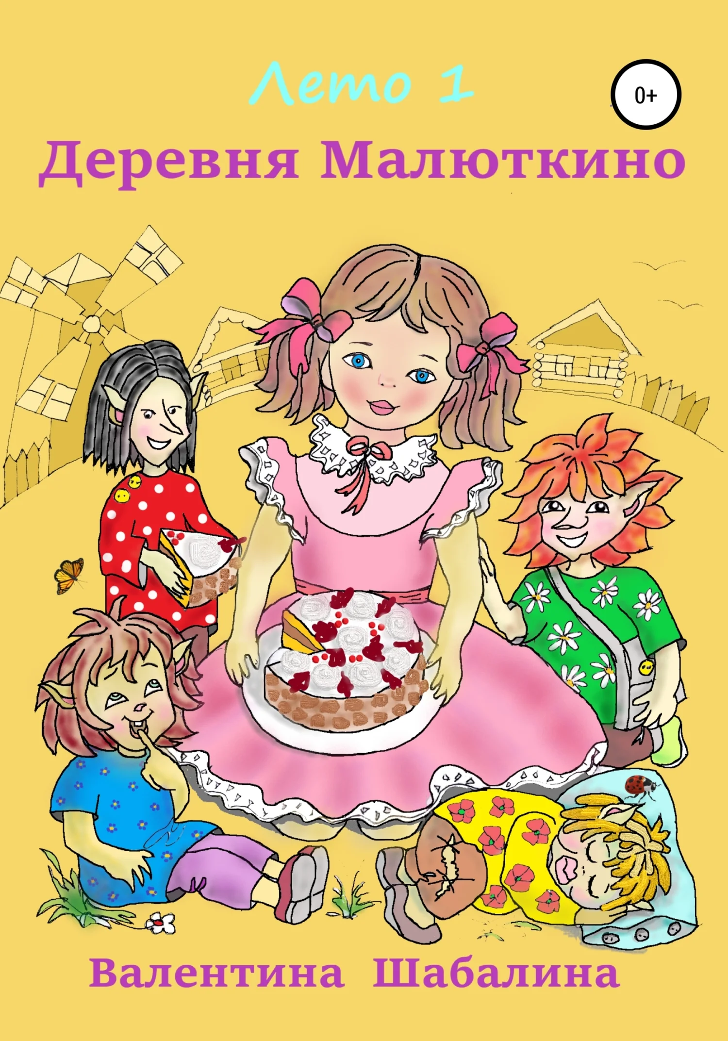 Обложка Деревня Малюткино