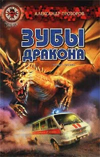 Обложка Зубы дракона