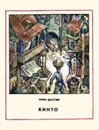 Обложка Кинто