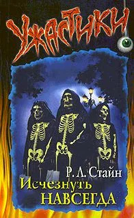 Обложка Исчезнуть навсегда