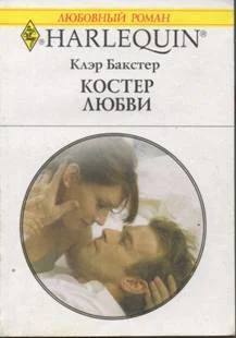 Обложка Костер любви