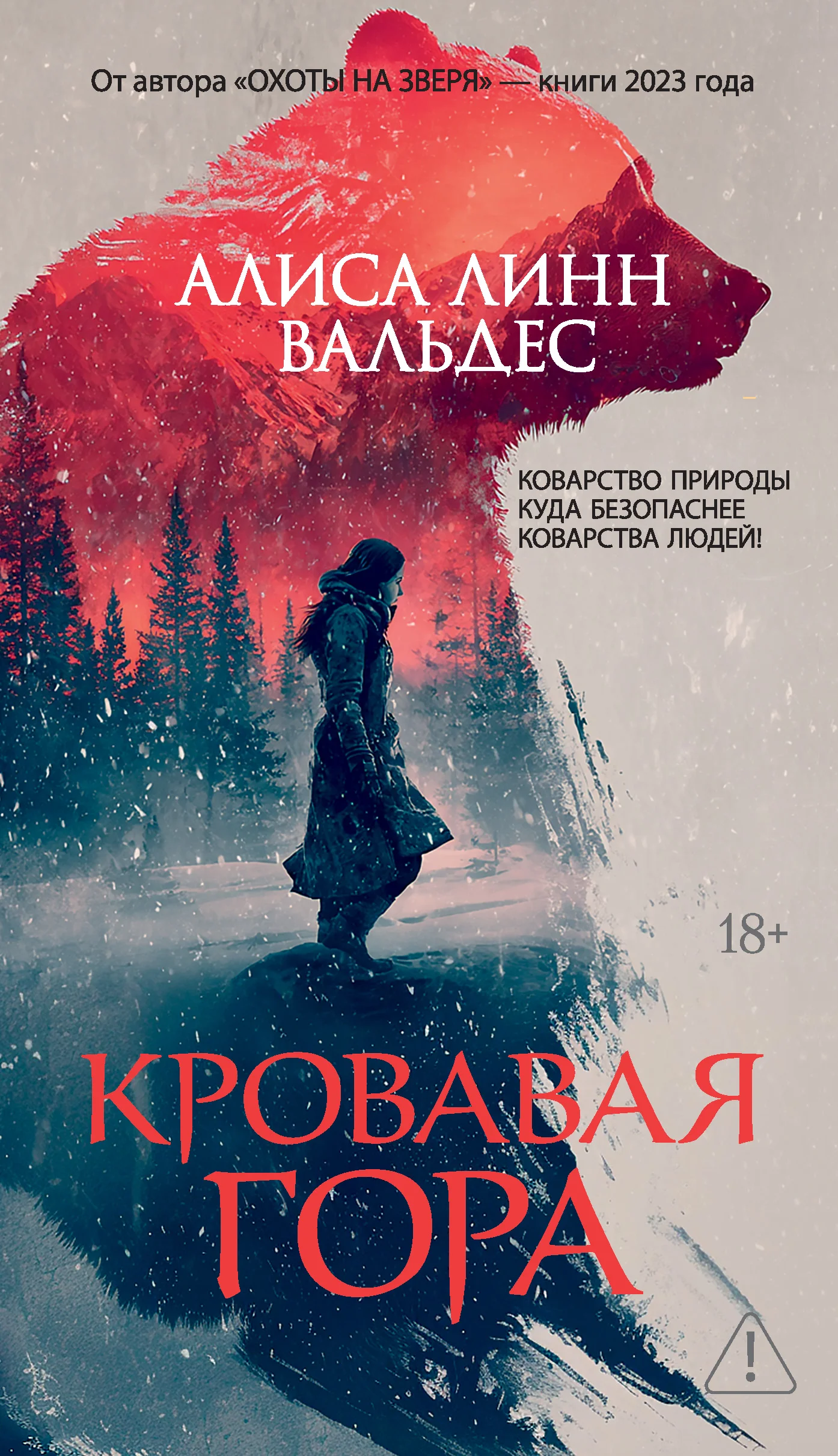 Обложка Кровавая гора