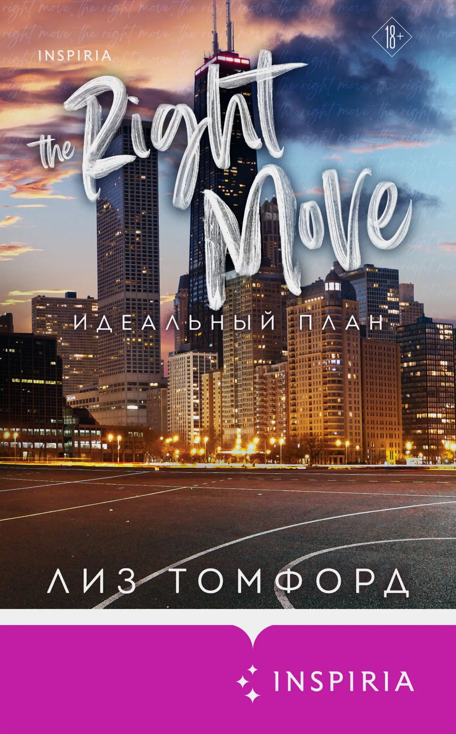 Обложка Идеальный план