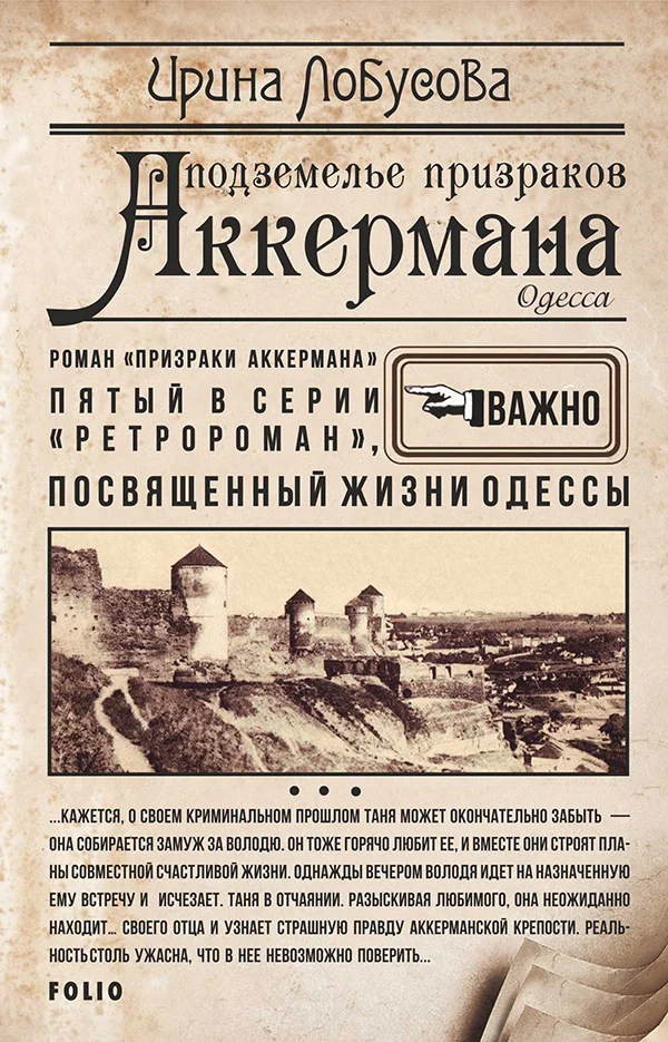 Обложка Подземелье призраков Аккермана