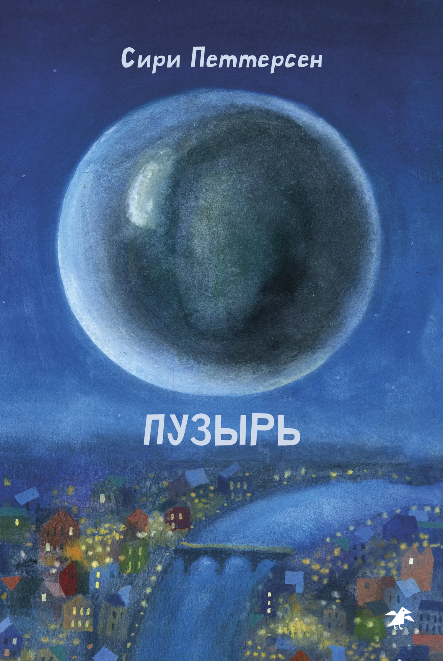 Обложка Пузырь