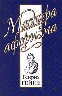 Обложка Мысли и афоризмы