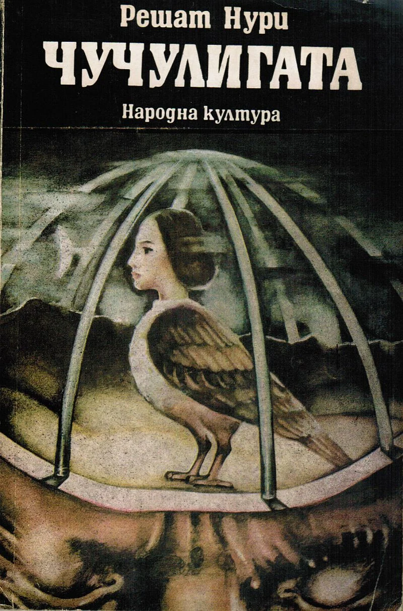 Обложка Чучулигата