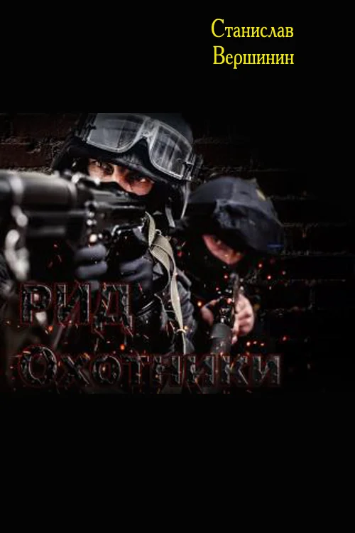 Обложка Первая война