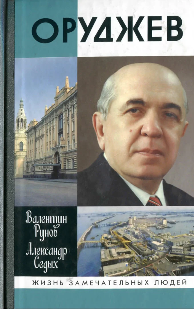 Обложка Оруджев