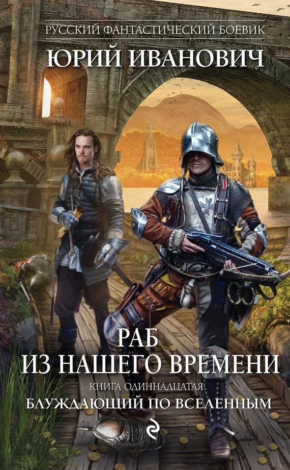 Обложка Блуждающий по вселенным