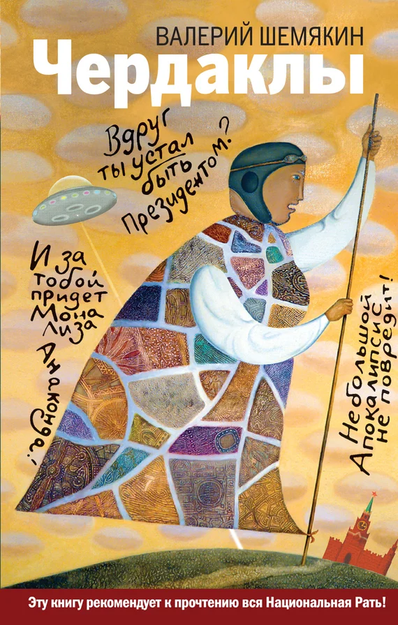 Обложка Чердаклы