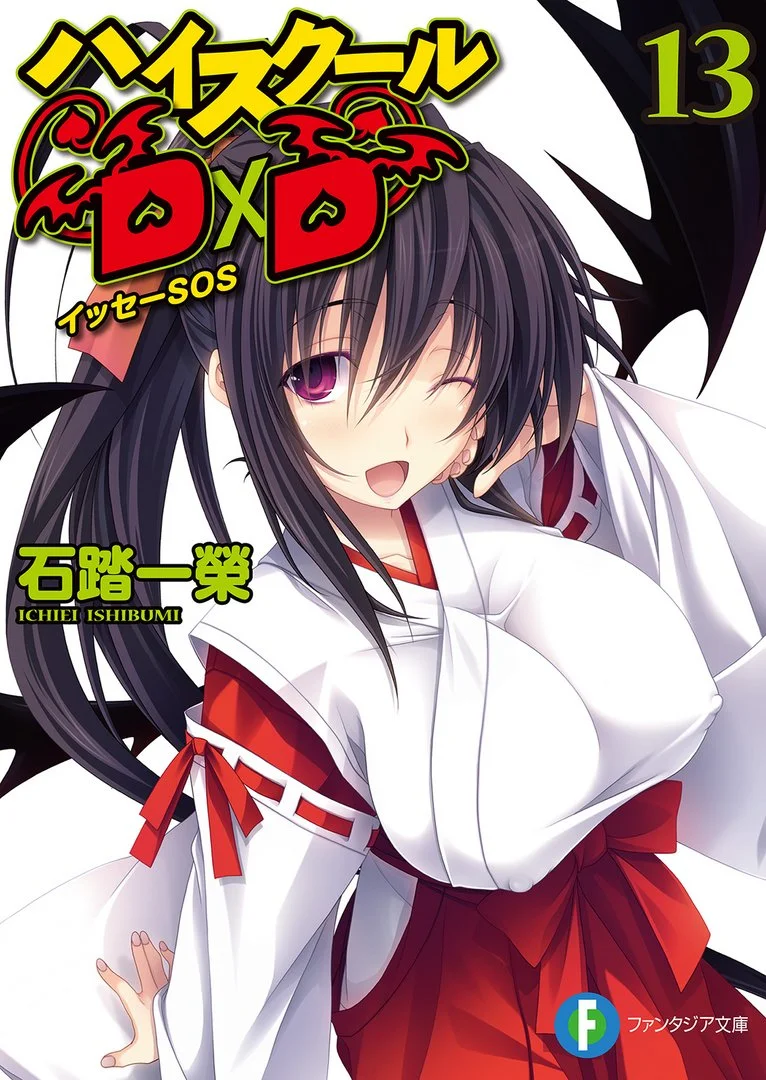 Обложка Исе, SOS