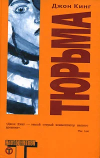 Обложка Тюрьма