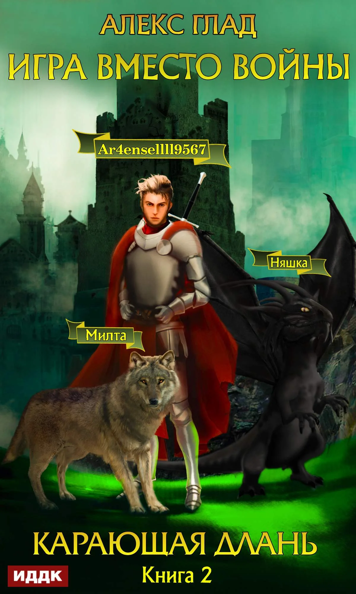 Обложка Карающая длань