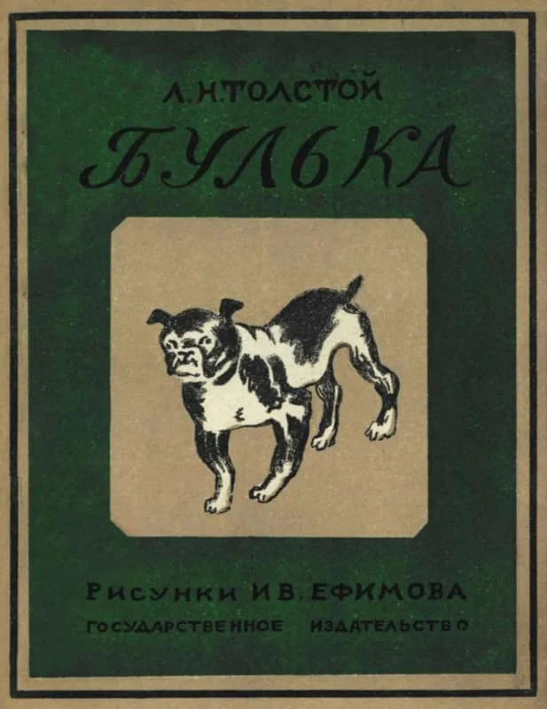 Обложка Булька