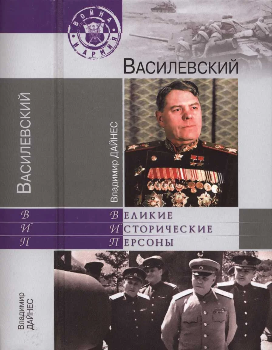 Обложка Василевский