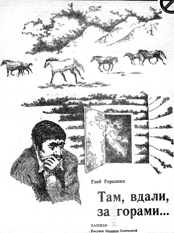 Обложка Там вдали, за горами...