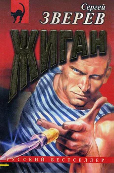 Обложка Жиган