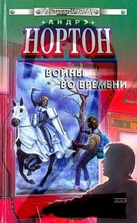 Обложка Покоренный корабль