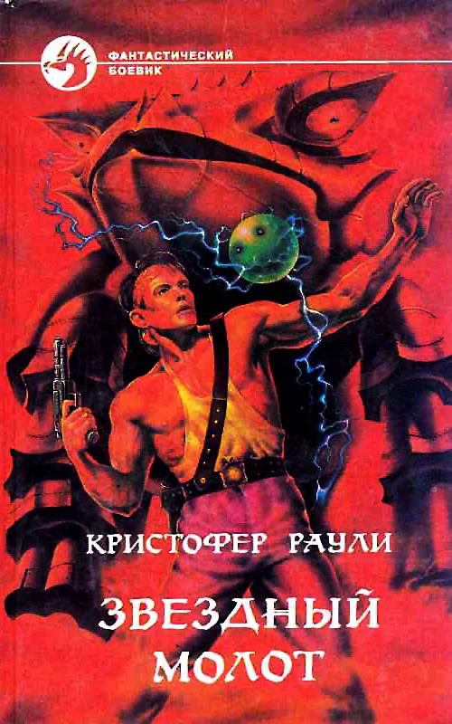 Обложка Звёздный Молот