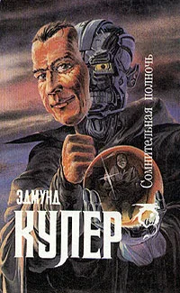 Обложка Сомнительная полночь