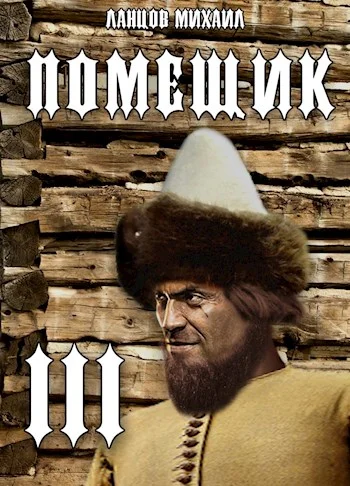 Обложка Ратник