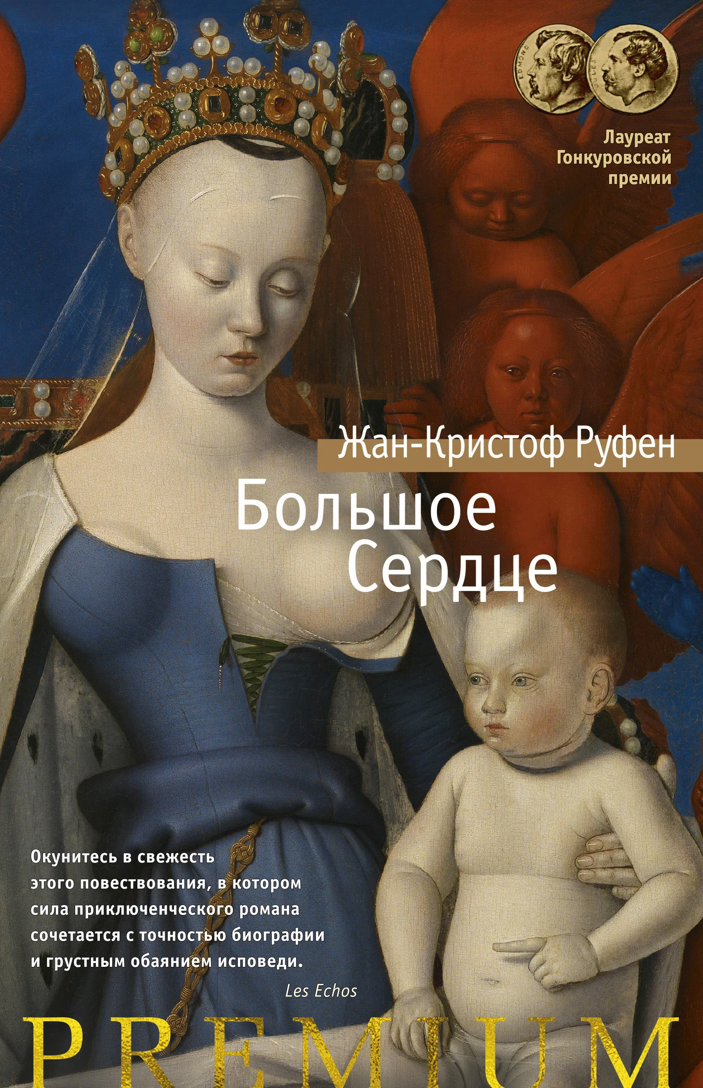 Обложка Большое Сердце