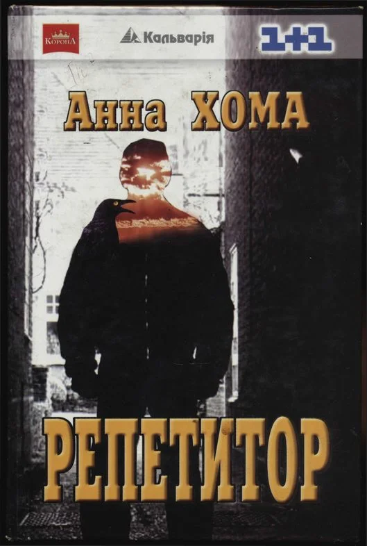 Обложка Репетитор