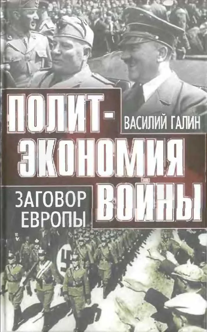 Обложка Заговор Европы