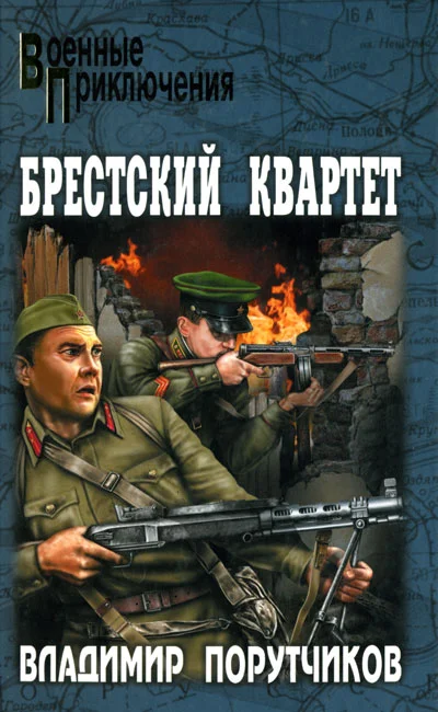 Обложка Брестский квартет