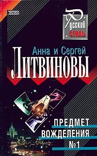 Обложка Предмет вожделения № 1