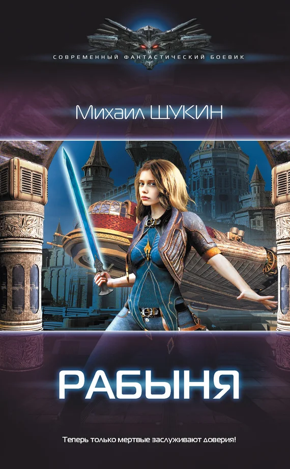 Обложка Рабыня