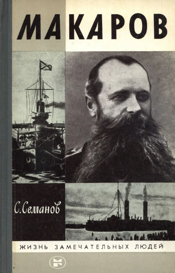 Обложка Макаров. 2-е изд.1988