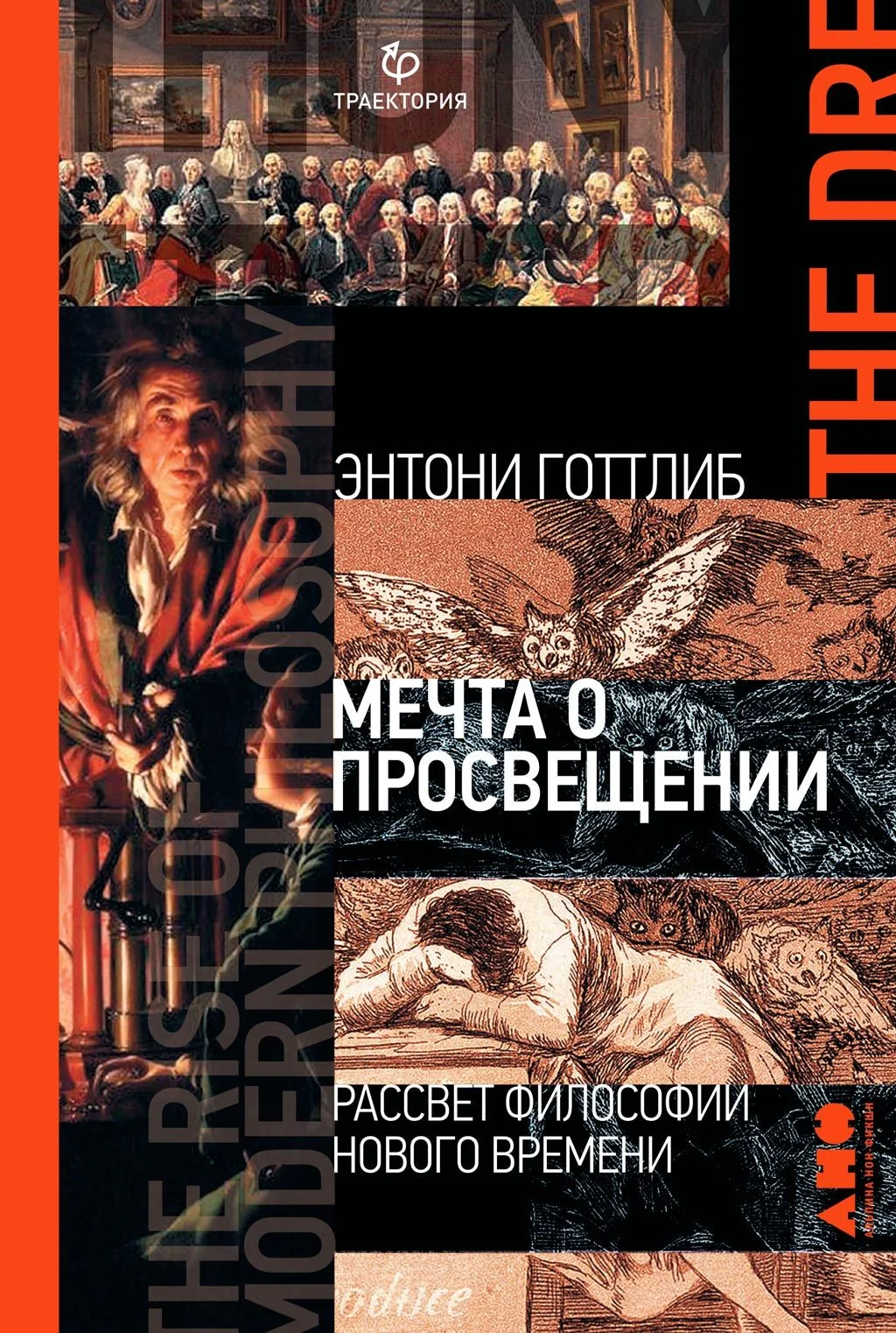 Обложка Мечта о Просвещении. Рассвет философии Нового времени