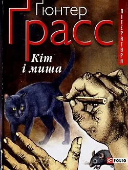 Обложка Кіт і миша