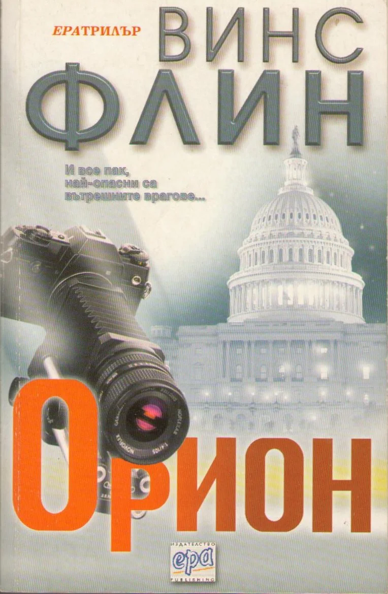 Обложка Орион