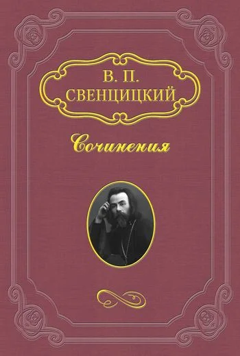 Обложка Замечания по поводу реферата С. А. Аскольдова