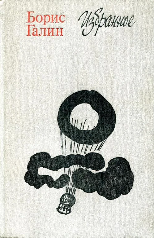 Обложка Избранное