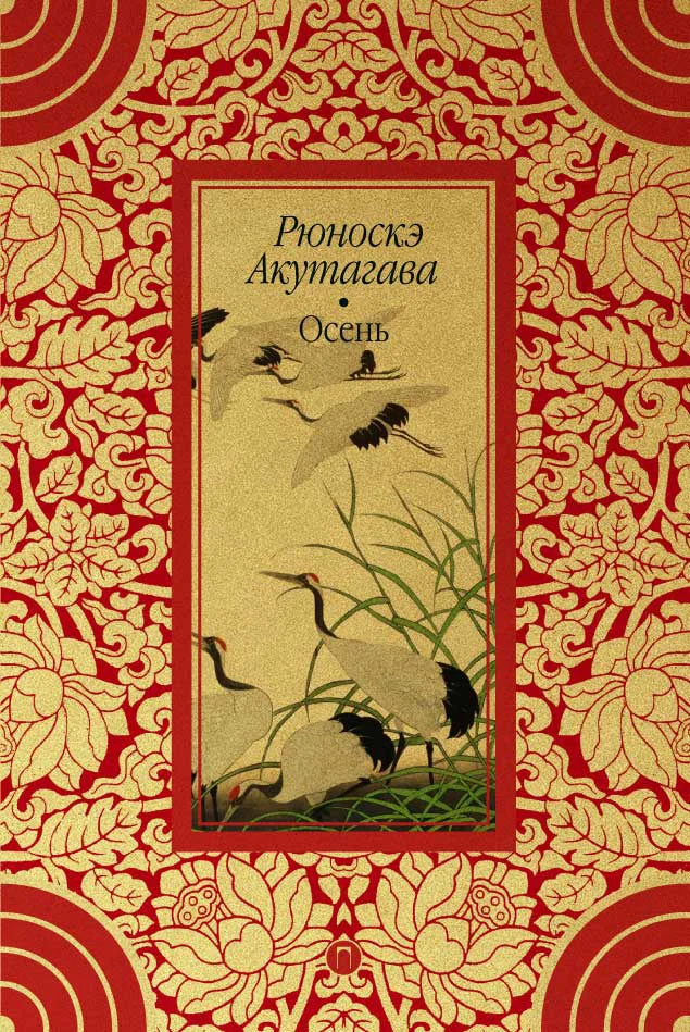 Обложка Осень