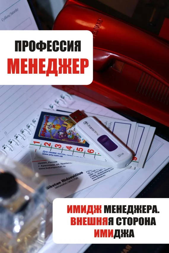 Обложка Имидж менеджера. Внешняя сторона имиджа