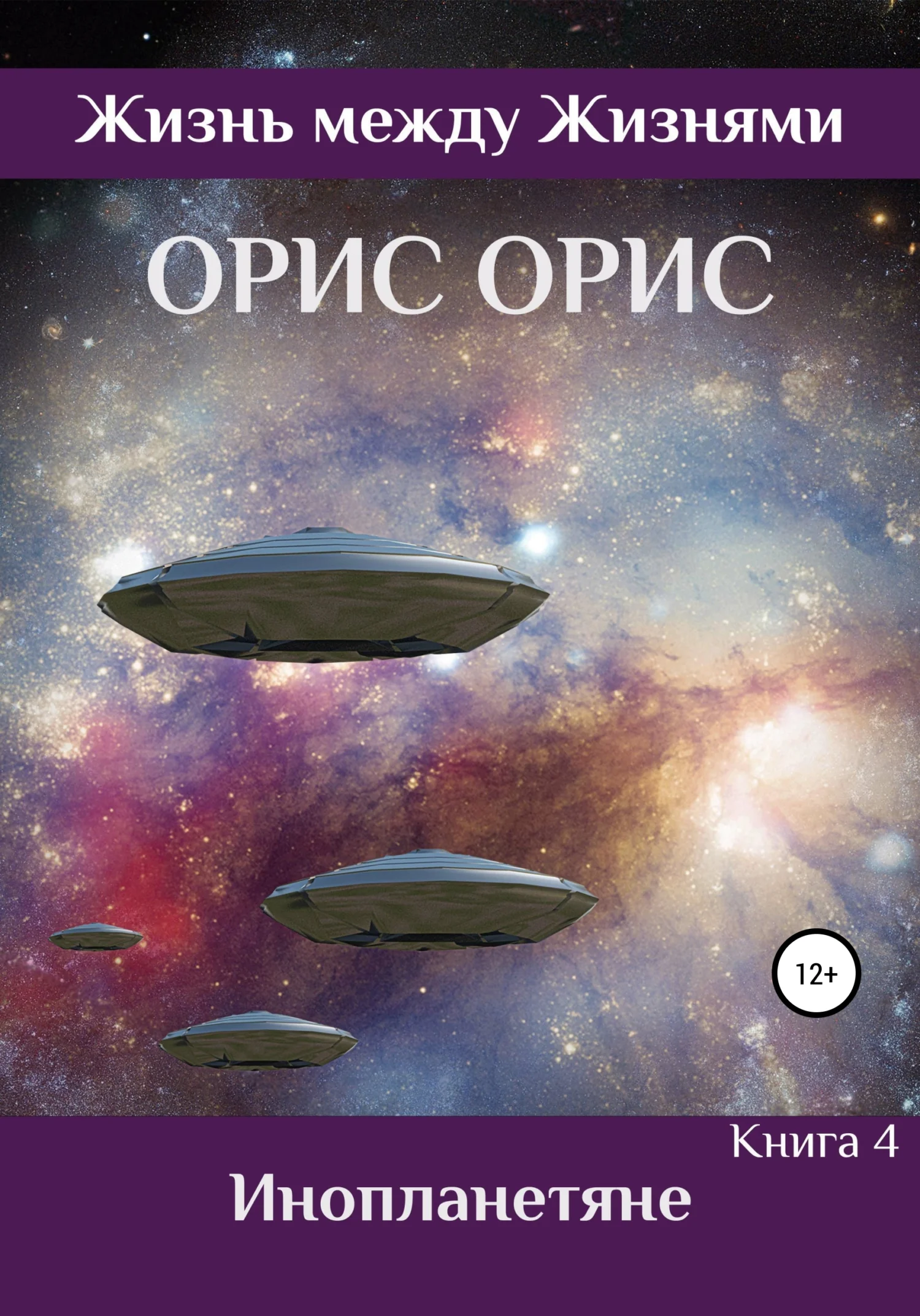 Обложка Инопланетяне