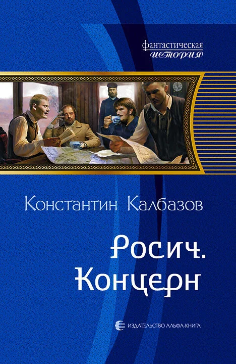 Обложка Концерн