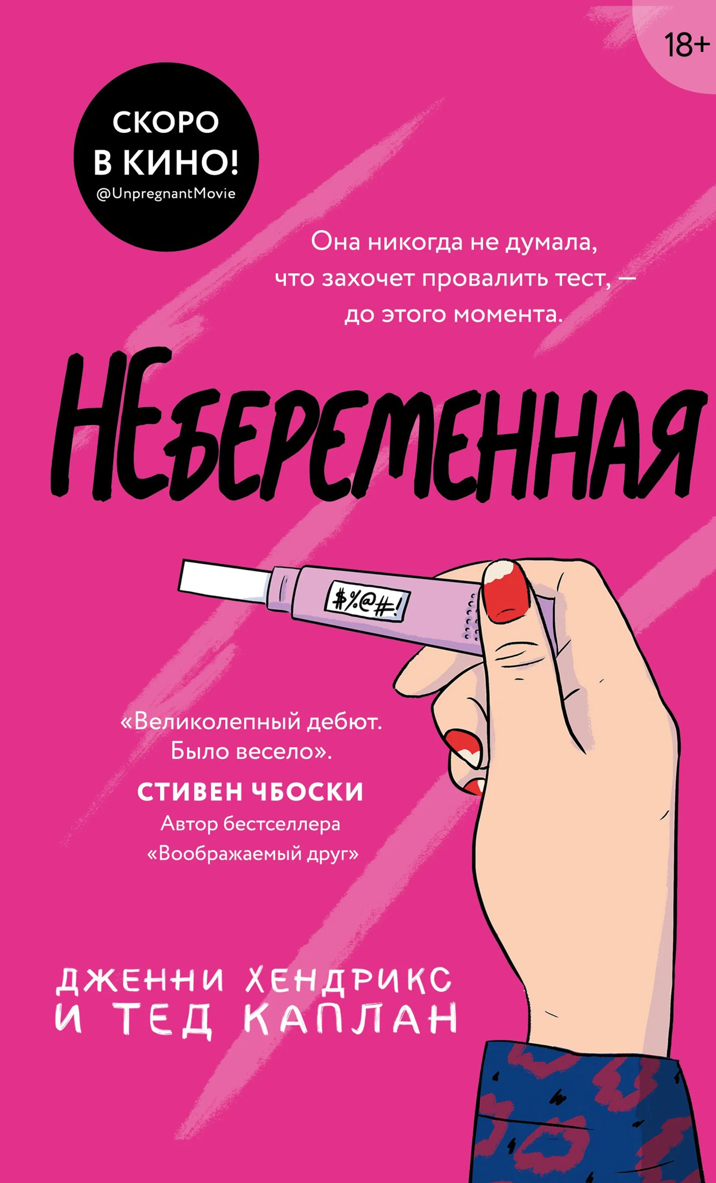 Обложка Небеременная