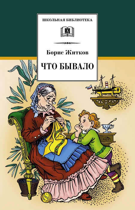 Обложка Что бывало